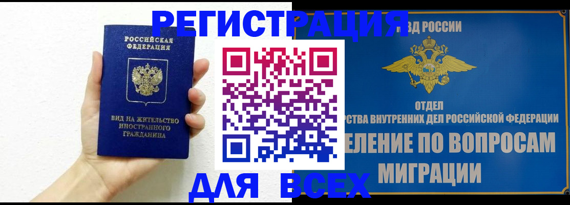 купить прописку в Лабинске