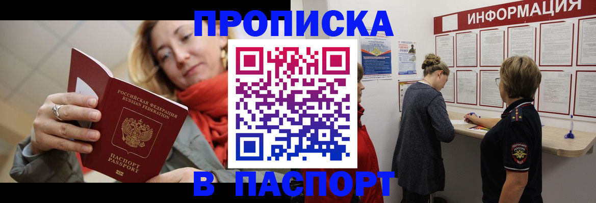 прописка поиск в Лабинске